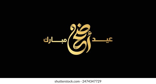 Arabic Typography Eid Mubarak Eid Al-Adha Eid Saeed and large text Calligraphy mean in english " blessed eid adha " 