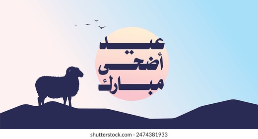 Arabic Typography Eid Mubarak Eid Al-Adha Eid Saeed and large text Calligraphy mean in english " blessed eid adha " 