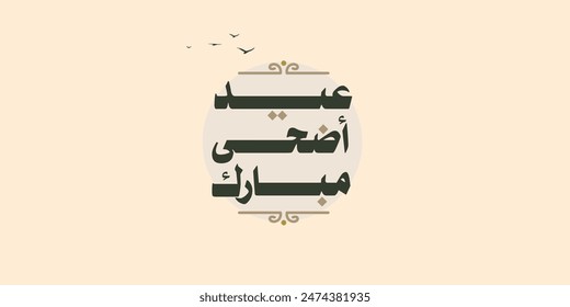 Arabic Typography Eid Mubarak Eid Al-Adha Eid Saeed and large text Calligraphy mean in english " blessed eid adha " 