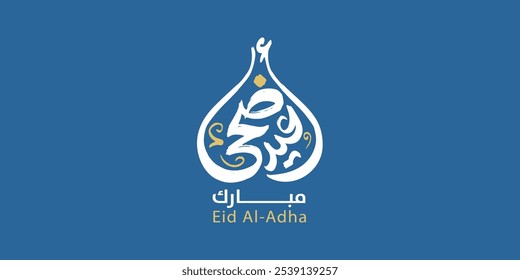 Tipografia Árabe Eid Mubarak Eid Al-Adha Eid Saeed , Eid Al-Fitr text Caligrafia
