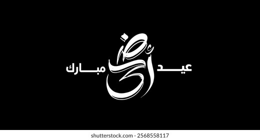 Arabic Typography Eid Mubarak Eid Al-Adha Eid Saeed , Eid Al-Fitr text Calligraphy ,
