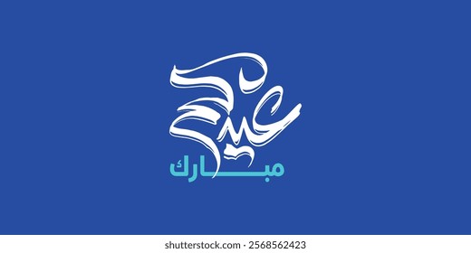 Arabic Typography Eid Mubarak Eid Al-Adha Eid Saeed , Eid Al-Fitr text Calligraphy ,
