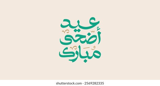 Arabic Typography Eid Mubarak Eid Al-Adha Eid Saeed , Eid Al-Fitr text Calligraphy ,
