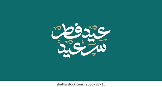 Arabic Typography Eid Mubarak Eid Al-Adha Eid Saeed , Eid Al-Fitr text Calligraphy ,
