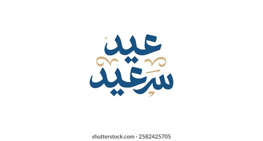 Arabic Typography Eid Mubarak Eid Al-Adha Eid Saeed , Eid Al-Fitr text Calligraphy ,
