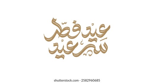 Arabic Typography Eid Mubarak Eid Al-Adha Eid Saeed , Eid Al-Fitr text Calligraphy ,
