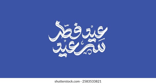 Arabic Typography Eid Mubarak Eid Al-Adha Eid Saeed , Eid Al-Fitr text Calligraphy ,
