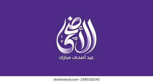 Arabic Typography Eid Mubarak Eid Al-Adha Eid Saeed , Eid Al-Fitr text Calligraphy ,
