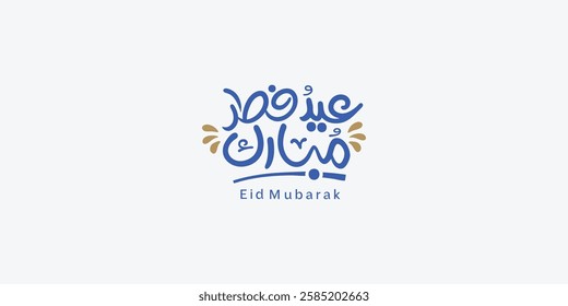 Arabic Typography Eid Mubarak Eid Al-Adha Eid Saeed , Eid Al-Fitr text Calligraphy ,
