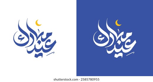 Arabic Typography Eid Mubarak Eid Al-Adha Eid Saeed , Eid Al-Fitr text Calligraphy ,
