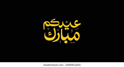 Arabic Typography Eid Mubarak Eid Al-Adha Eid Saeed , Eid Al-Fitr text Calligraphy ,
