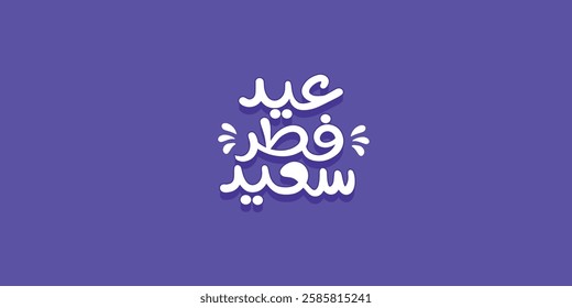 Arabic Typography Eid Mubarak Eid Al-Adha Eid Saeed , Eid Al-Fitr text Calligraphy ,
