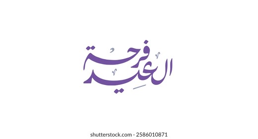 Arabic Typography Eid Mubarak Eid Al-Adha Eid Saeed , Eid Al-Fitr text Calligraphy ,
