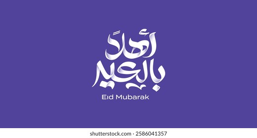 Arabic Typography Eid Mubarak Eid Al-Adha Eid Saeed , Eid Al-Fitr text Calligraphy ,
