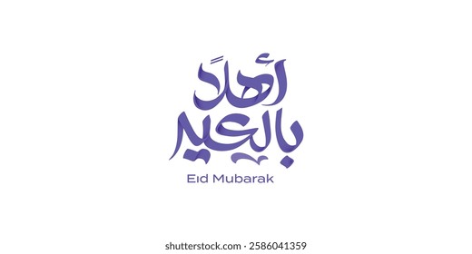 Arabic Typography Eid Mubarak Eid Al-Adha Eid Saeed , Eid Al-Fitr text Calligraphy ,
