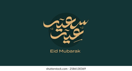 Arabic Typography Eid Mubarak Eid Al-Adha Eid Saeed , Eid Al-Fitr text Calligraphy ,
