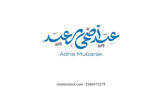 Arabic Typography Eid Mubarak Eid Al-Adha Eid Saeed , Eid Al-Fitr text Calligraphy ,
