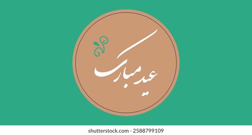 Arabic Typography Eid Mubarak Eid Al-Adha Eid Saeed , Eid Al-Fitr text Calligraphy.