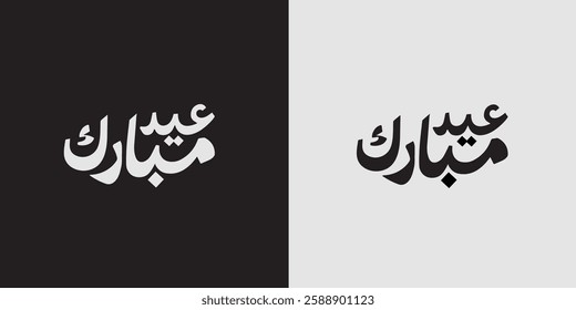 Arabic Typography Eid Mubarak Eid Al-Adha Eid Saeed , Eid Al-Fitr text Calligraphy ,
