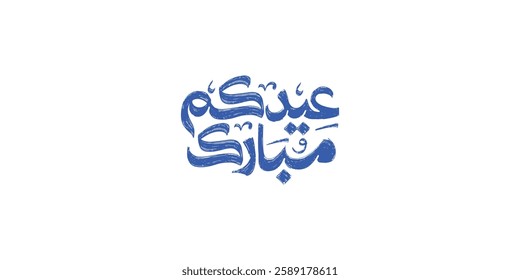 Arabic Typography Eid Mubarak Eid Al-Adha Eid Saeed , Eid Al-Fitr text Calligraphy ,
