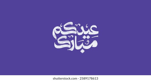 Arabic Typography Eid Mubarak Eid Al-Adha Eid Saeed , Eid Al-Fitr text Calligraphy ,
