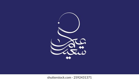 Arabic Typography Eid Mubarak Eid Al-Adha Eid Saeed , Eid Al-Fitr text Calligraphy