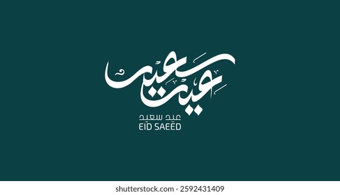 Arabic Typography Eid Mubarak Eid Al-Adha Eid Saeed , Eid Al-Fitr text Calligraphy