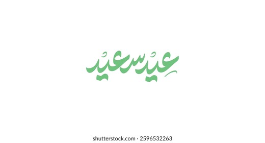 Arabic Typography Eid Mubarak Eid Al-Adha Eid Saeed , Eid Al-Fitr text Calligraphy ,
