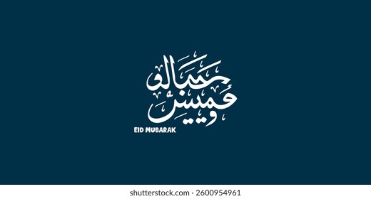 Arabic Typography Eid Mubarak Eid Al-Adha Eid Saeed , Eid Al-Fitr text Calligraphy