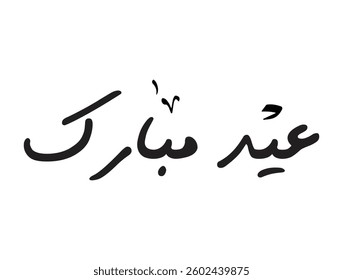Arabic Typography Eid Mubarak Eid Al-Adha Eid Saeed , Eid Al-Fitr text Calligraphy