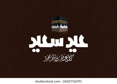 Arabic Typography Eid Mubarak Eid Al-Adha Eid Saeed , Eid Al-Fitr text Calligraphy