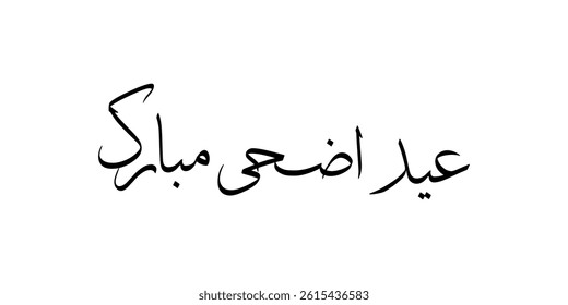 Arabic Typography Eid Mubarak Eid Al-Adha Eid Saeed , Eid Al-Fitr text Calligraphy
