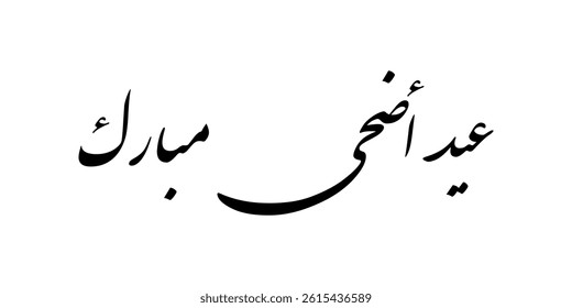Arabic Typography Eid Mubarak Eid Al-Adha Eid Saeed , Eid Al-Fitr text Calligraphy