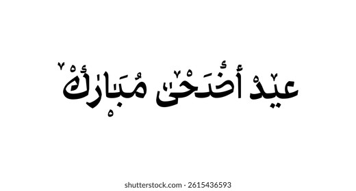 Arabic Typography Eid Mubarak Eid Al-Adha Eid Saeed , Eid Al-Fitr text Calligraphy