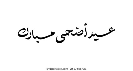Arabic Typography Eid Mubarak Eid Al-Adha Eid Saeed , Eid Al-Fitr text Calligraphy