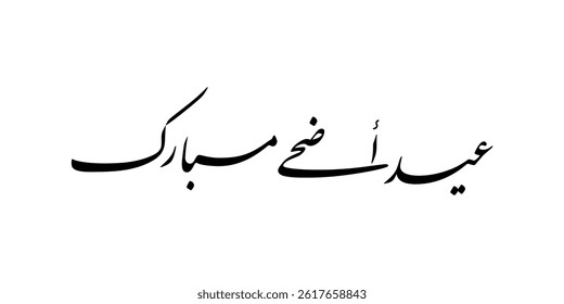 Arabic Typography Eid Mubarak Eid Al-Adha Eid Saeed , Eid Al-Fitr text Calligraphy