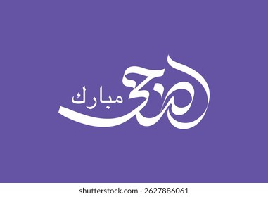 Tipografia Árabe Eid Mubarak Eid Al-Adha Eid Saeed , Eid Al-Fitr text Caligrafia 
