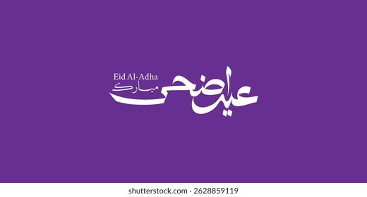 Tipografía árabe Eid Mubarak Eid Al-Adha Eid Saeed, Eid Al-Fitr texto Caligrafía
