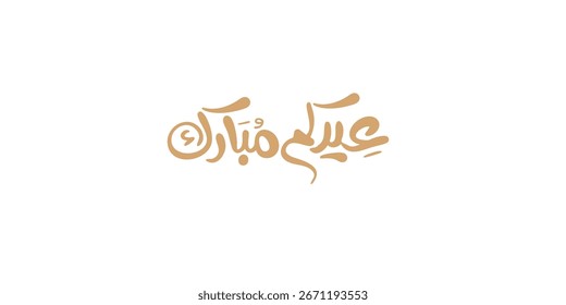 Tipografía árabe Eid Mubarak Eid Al-Adha Eid Saeed, Eid Al-Fitr texto Caligrafía,
