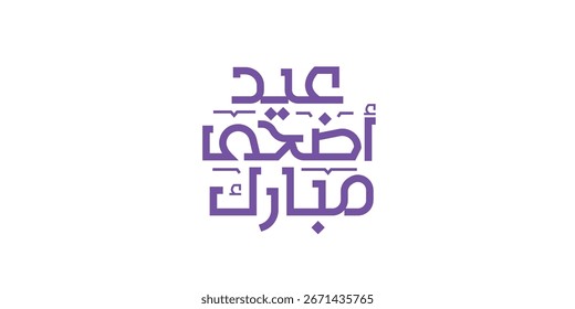 Arabic Typography Eid Mubarak Eid Al-Adha Eid Saeed , Eid Al-Fitr text Calligraphy ,
