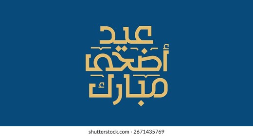 Tipografia Árabe Eid Mubarak Eid Al-Adha Eid Saeed , texto do Eid Al-Fitr Caligrafia ,
