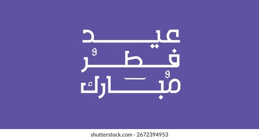 Arabic Typography Eid Mubarak Eid Al-Adha Eid Saeed , Eid Al-Fitr text Calligraphy ,
