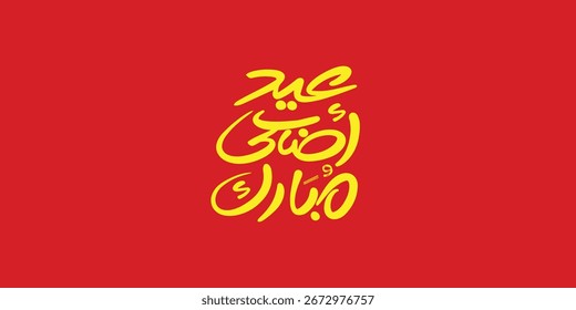Tipografia Árabe Eid Mubarak Eid Al-Adha Eid Saeed , texto do Eid Al-Fitr Caligrafia ,
