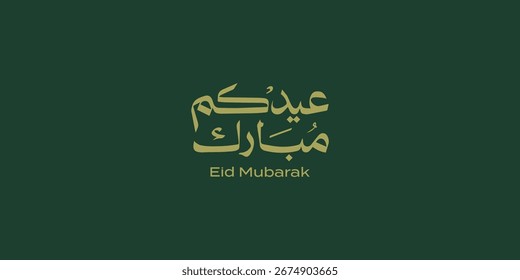 Tipografía árabe Eid Mubarak Eid Al-Adha Eid Saeed, Eid Al-Fitr texto Caligrafía,
