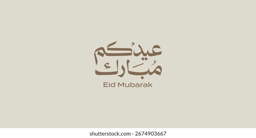 Tipografía árabe Eid Mubarak Eid Al-Adha Eid Saeed, Eid Al-Fitr texto Caligrafía,
