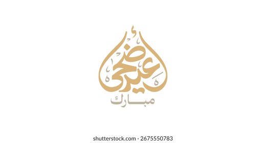Tipografia Árabe Eid Mubarak Eid Al-Adha Eid Saeed , Eid Al-Fitr text Caligrafia
