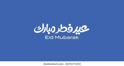 Arabic Typography Eid Mubarak Eid Al-Adha Eid Saeed , Eid Al-Fitr text Calligraphy ,
