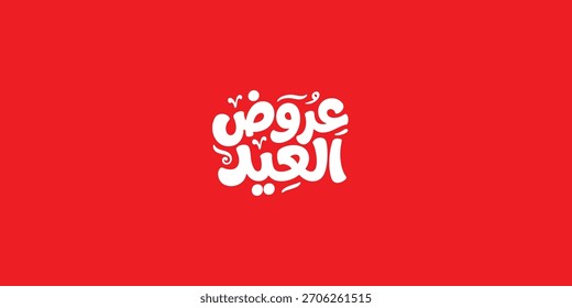 Arabic Typography Eid Mubarak Eid Al-Adha Eid Saeed , Eid Al-Fitr text Calligraphy, offers 