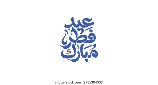 Arabic Typography Eid Mubarak Eid Al-Adha Eid Saeed , Eid Al-Fitr text Calligraphy ,
