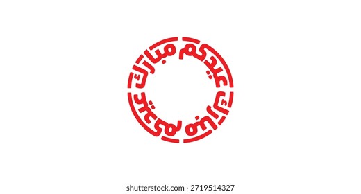 Arabic Typography Eid Mubarak Eid Al-Adha Eid Saeed , Eid Al-Fitr text Calligraphy ,

